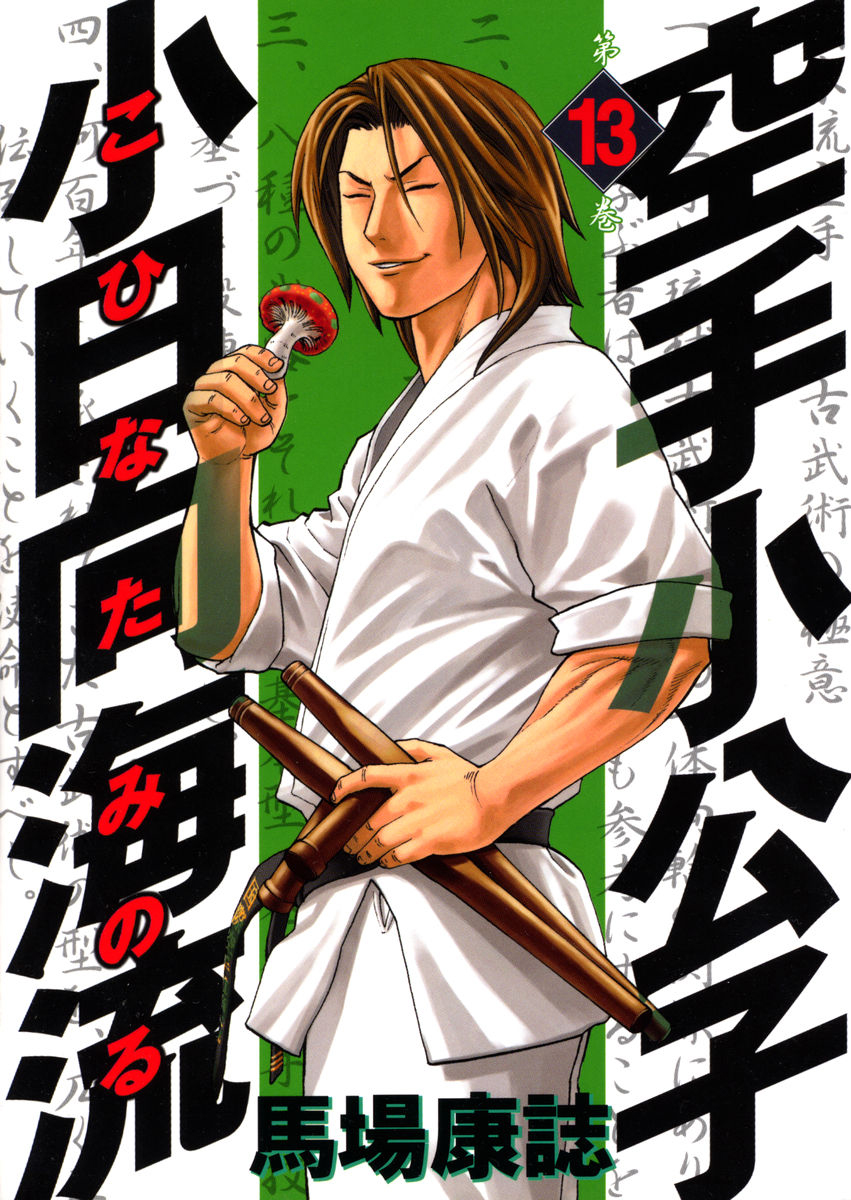 img Karate Shoukoushi Kohinata Minoru 2